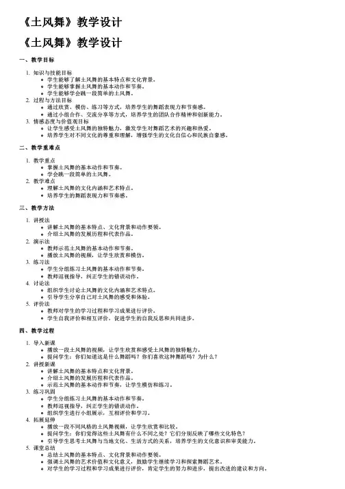 《土风舞》教学设计
