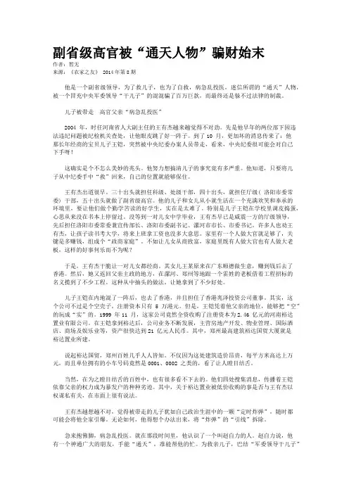 副省级高官被“通天人物”骗财始末
