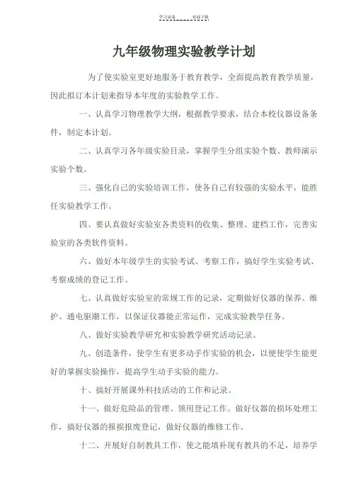 沪科版九年级物理实验教学计