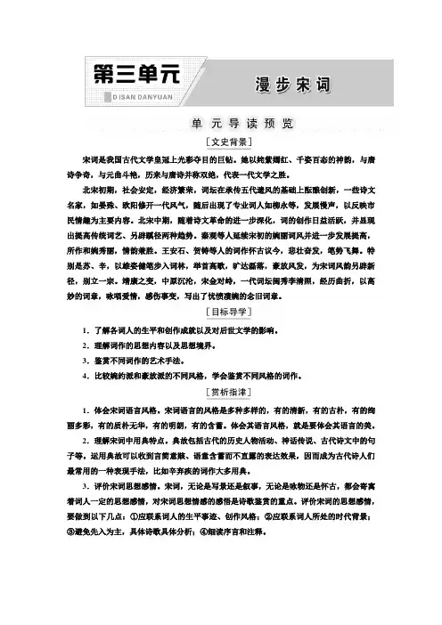 2018-2019学年语文粤教版选修《唐诗宋词元散曲选读》学案：第三单元++第13课++柳永词二首