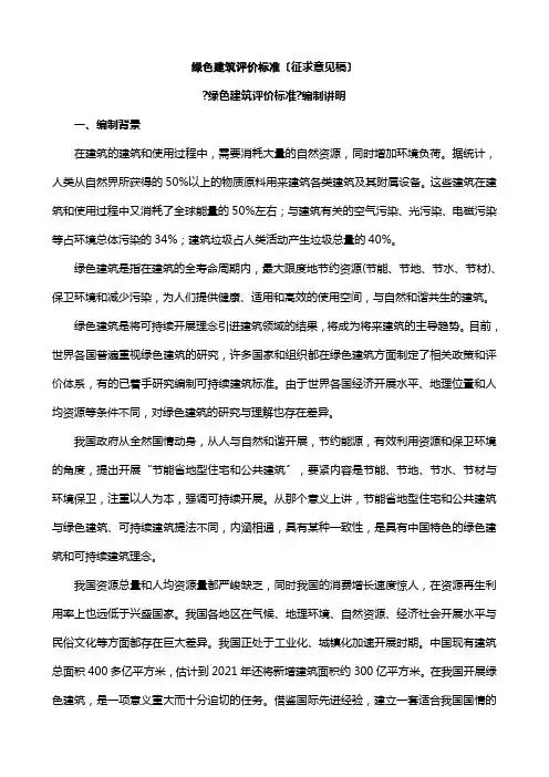 绿色建筑评价标准(征求意见稿)
