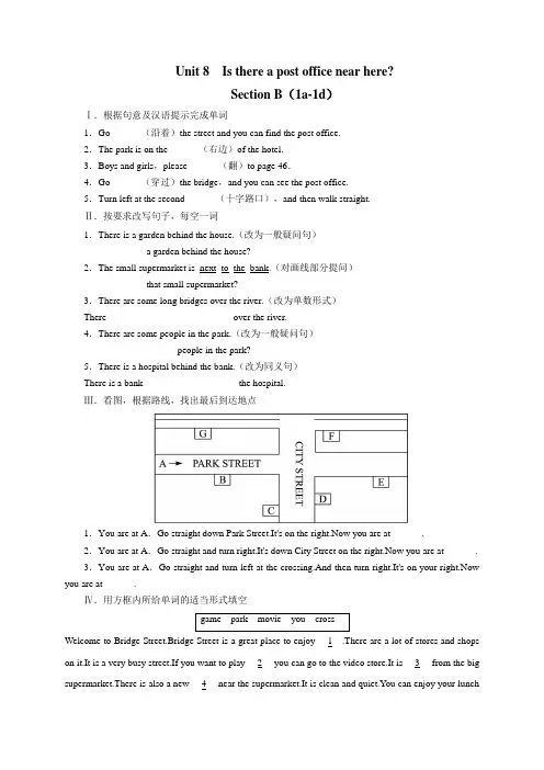 人教版七年级下册英语-unit8isthereapostofficenearhere—sectionb