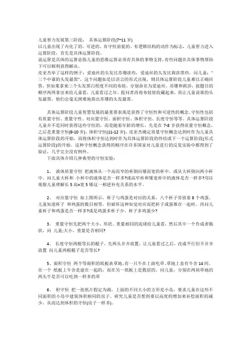 儿童智力发展第三个阶段——具体运算阶段