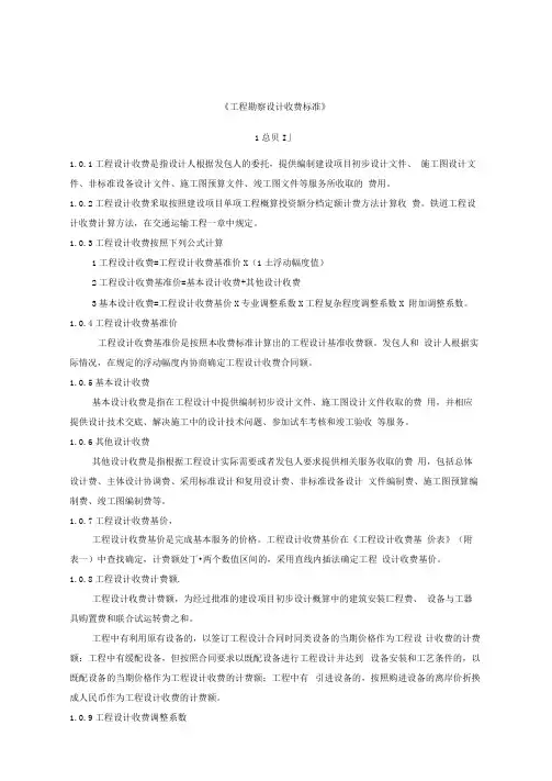 工程勘察设计收费标准2015