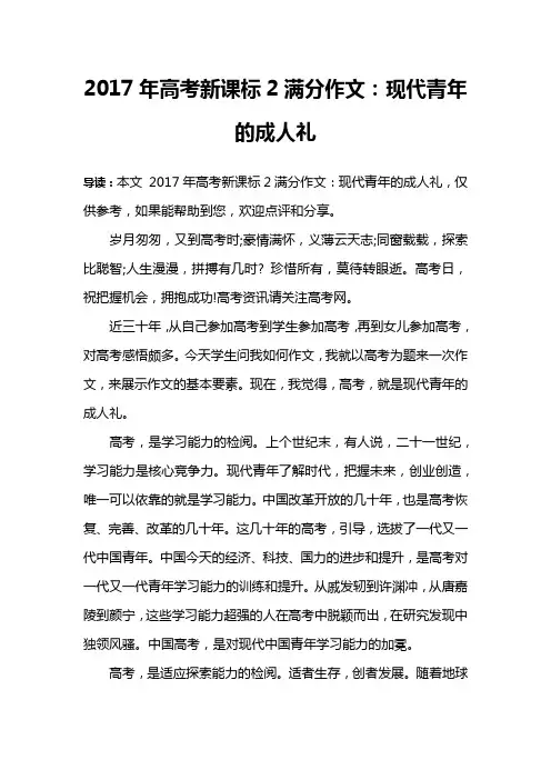 2017年高考新课标2满分作文：现代青年的成人礼