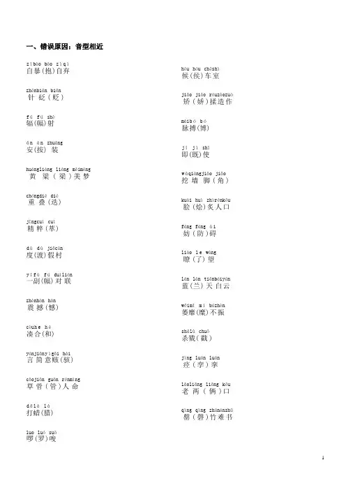 2012年GCT语文基础知识复习