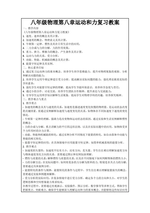 八年级物理第八章运动和力复习教案