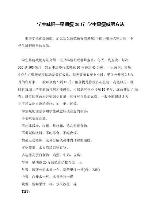 学生减肥一星期瘦20斤 学生暴瘦减肥方法