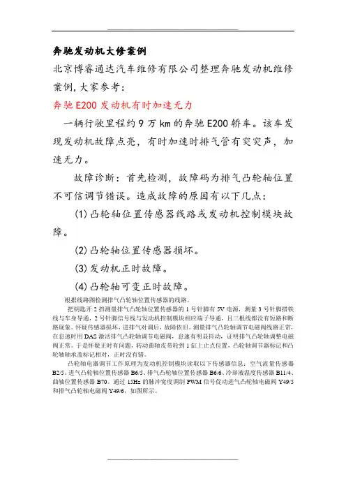 奔驰发动机维修案例
