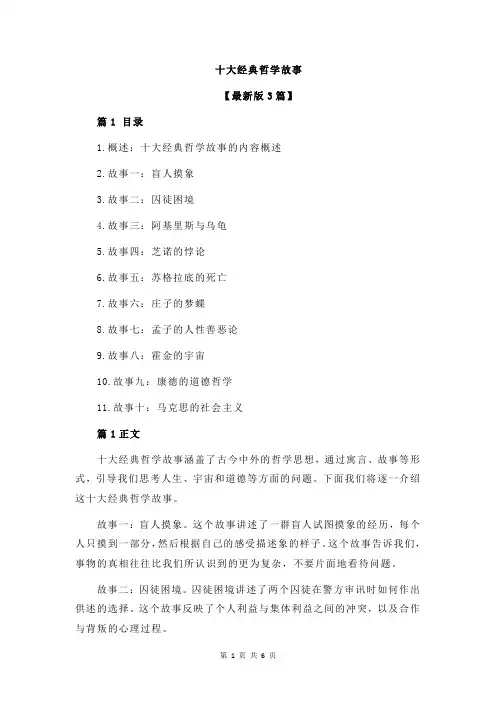 十大经典哲学故事