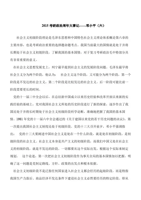 【考研必读】考研政治周年大事记——邓小平(六)