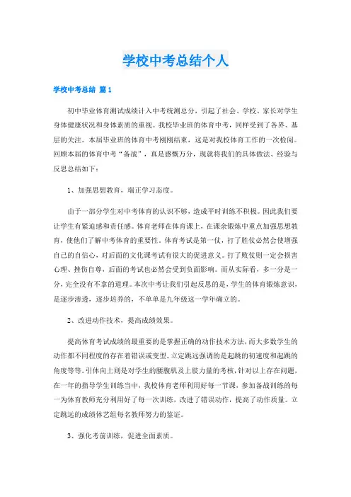 学校中考总结个人