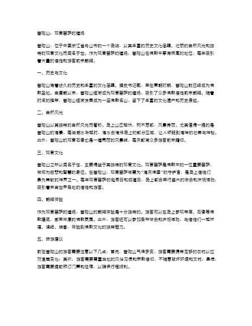 普陀山：观音菩萨的道场