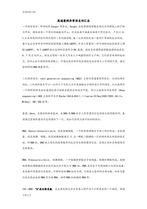 高通量测序常用名词科普