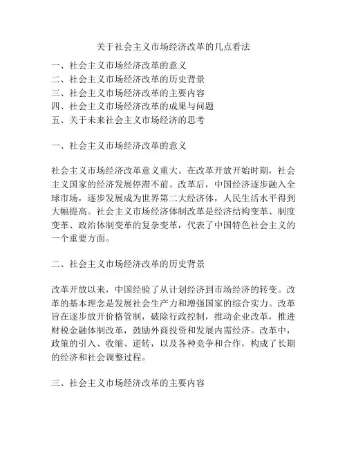 关于社会主义市场经济改革的几点看法