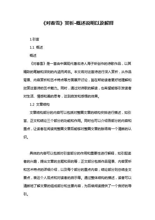 《对春雪》赏析-概述说明以及解释