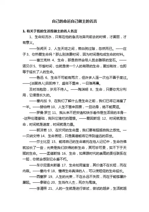 自己的命运自己做主的名言