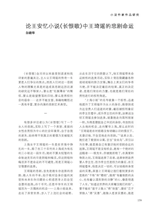 论王安忆小说_长恨歌_中王琦瑶的悲剧命运
