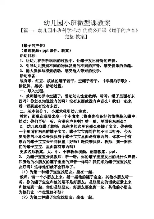 幼儿园小班微型课教案