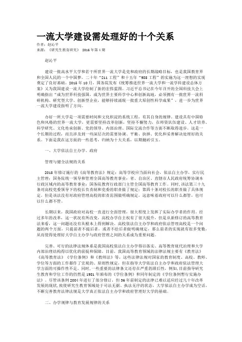 一流大学建设需处理好的十个关系