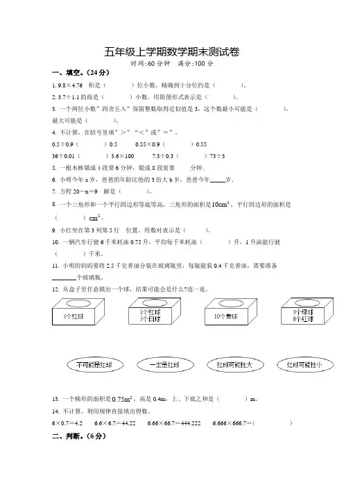 最新人教版数学五年级上册《期末考试题》有答案