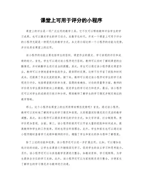 课堂上可用于评分的小程序
