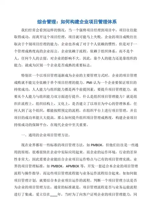 【项目管理知识】综合管理：如何构建企业项目管理体系