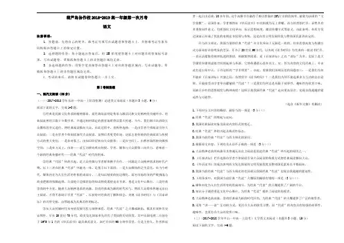 2018_2019学年高一语文上学期第一次月考试题
