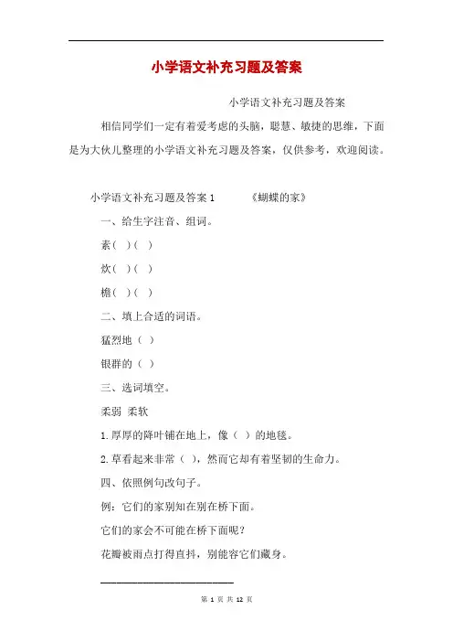 小学语文补充习题及答案