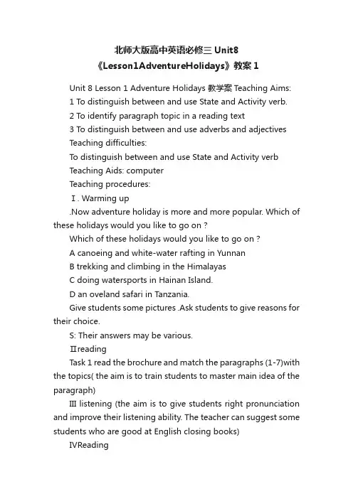 北师大版高中英语必修三Unit8《Lesson1AdventureHolidays》教案1