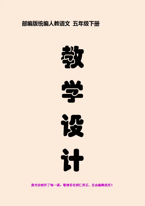 口语交际：我们都来讲笑话教案教学设计教学反思 部编版语文五年级下册
