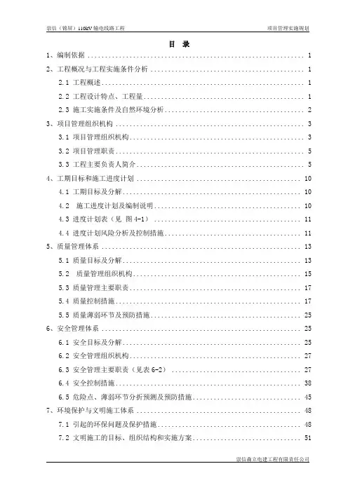 JP项目管理实施规划(新) - 副本