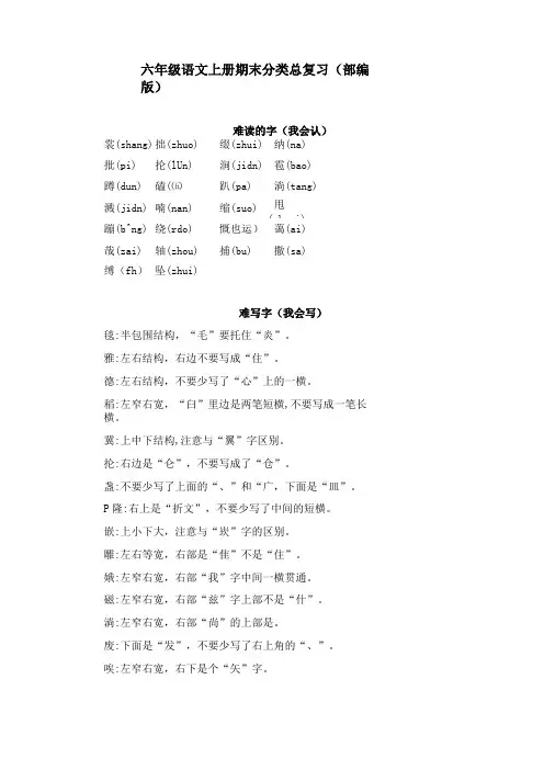 六年级语文上册期末分类总复习部编版