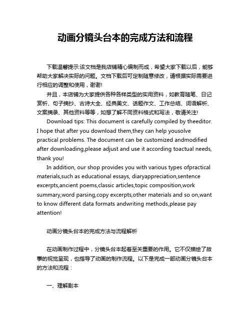 动画分镜头台本的完成方法和流程