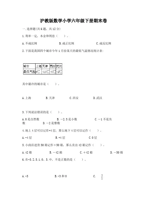 沪教版数学小学六年级下册期末卷附解析答案
