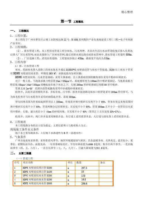 市政道路给排水专项施工方案