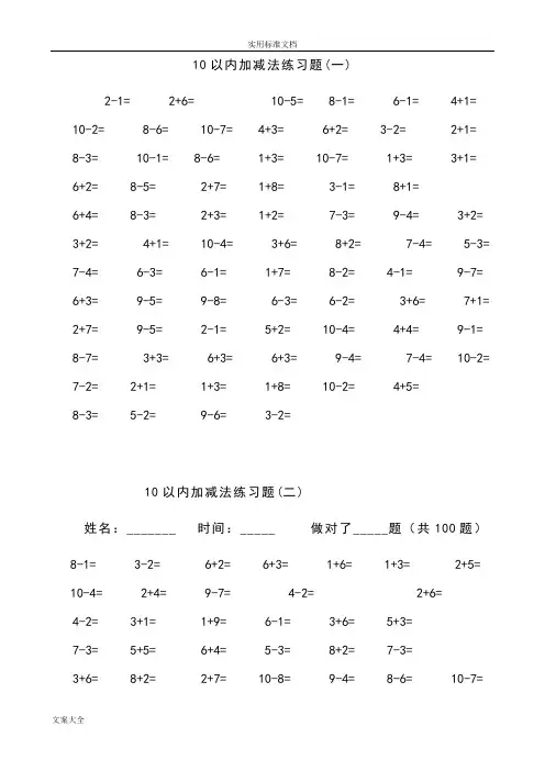 一年级10以内加减法口算题(100道题-可直接打印)