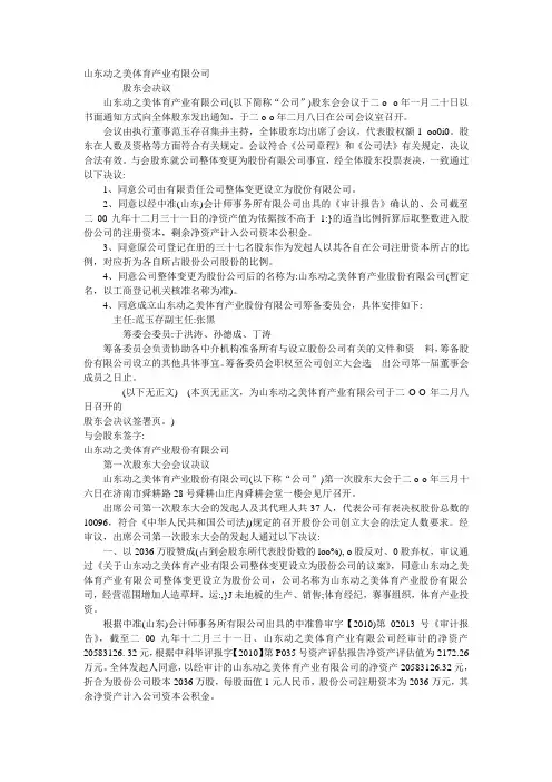 股东会决议
