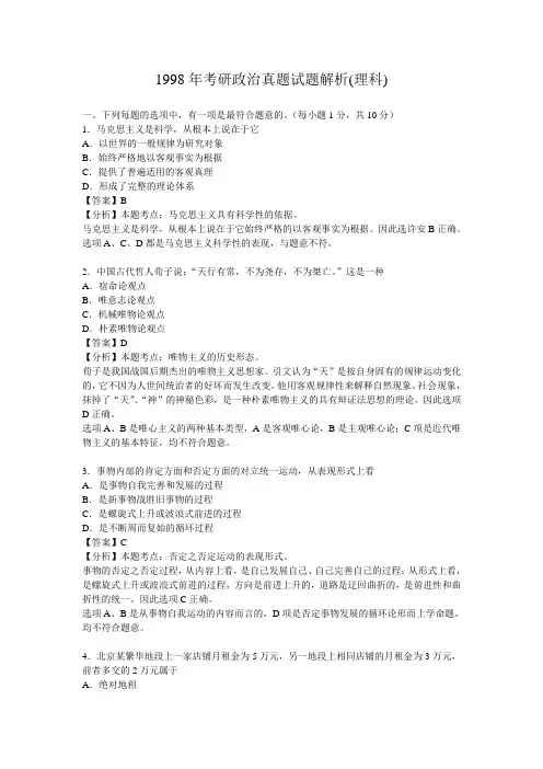 1998年考研政治真题试题解析(理)