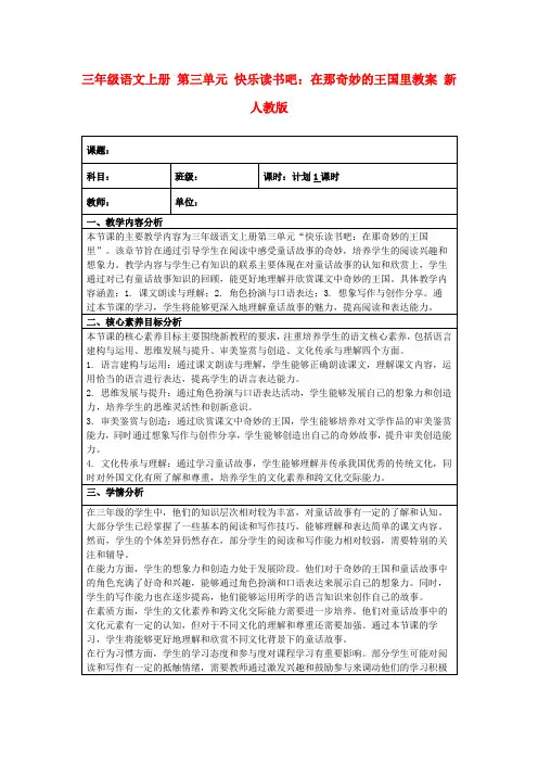 三年级语文上册第三单元快乐读书吧：在那奇妙的王国里教案新人教版