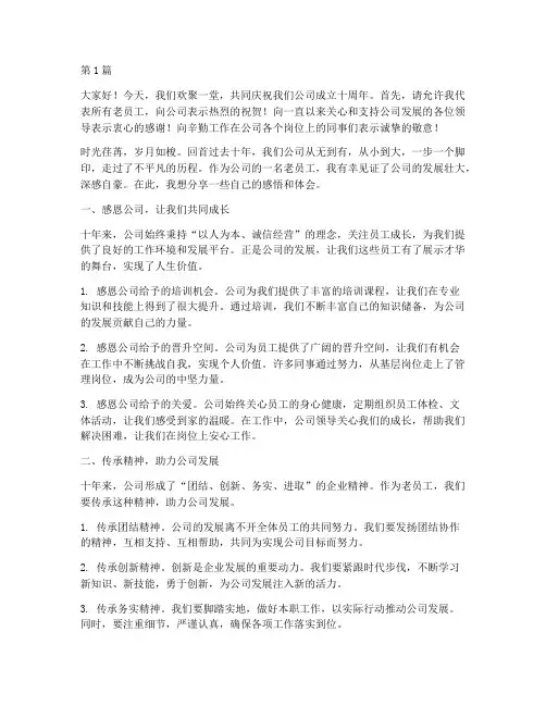 公司司庆老员工发言稿(3篇)