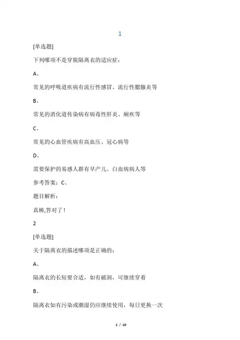 关爱生命-急救与自救技能习题3