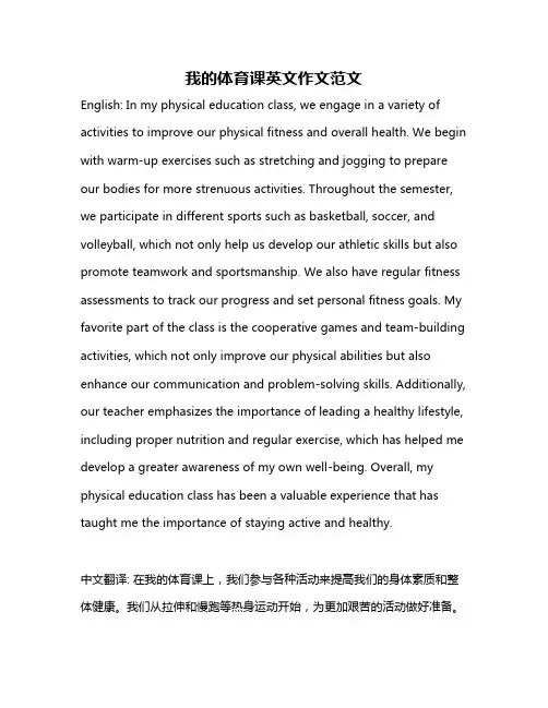 我的体育课英文作文范文