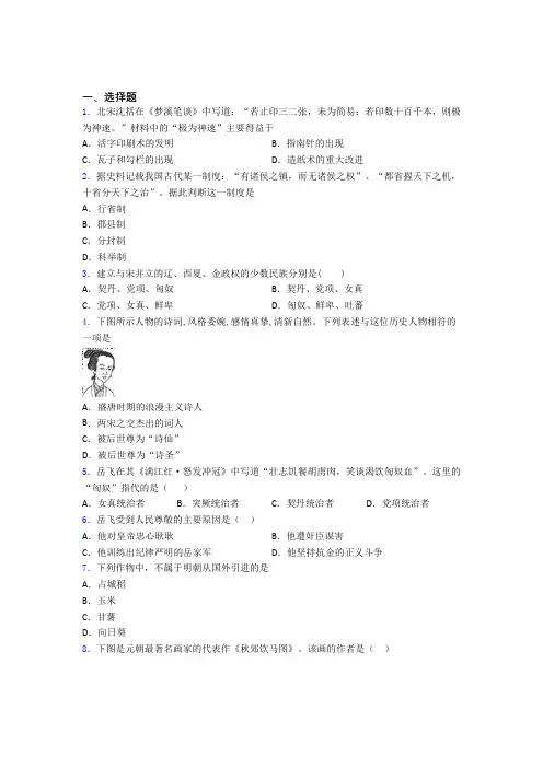2020-2021厦门市中考七年级历史下第二单元辽宋夏金元时期试题(带答案)