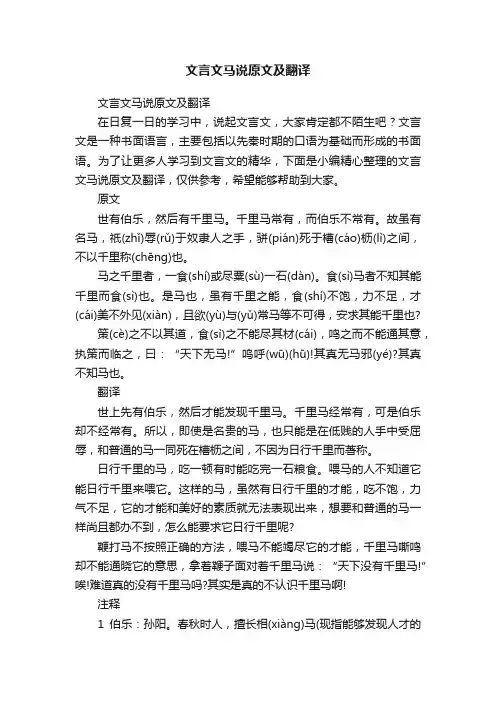 文言文马说原文及翻译