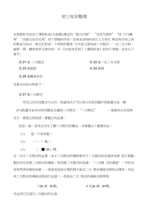 (完整word版)人教版初三数学知识点总结(良心出品必属精品)