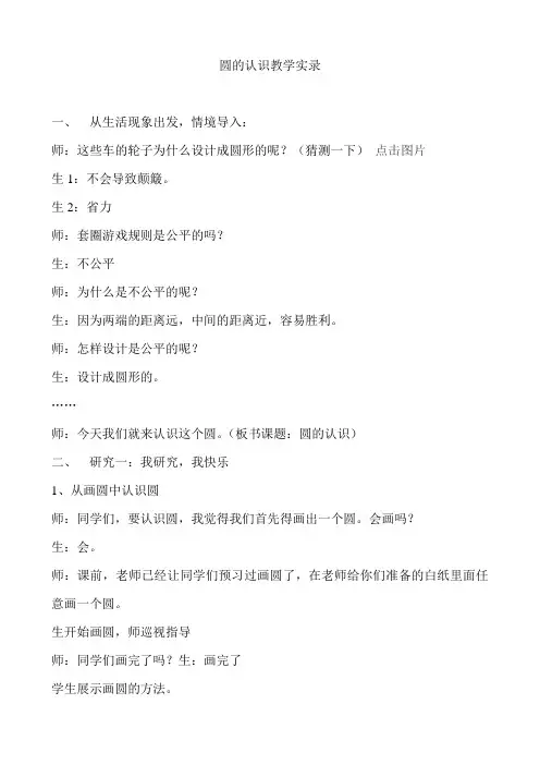 人教版小学数学六年级上册《圆的认识》教学实录