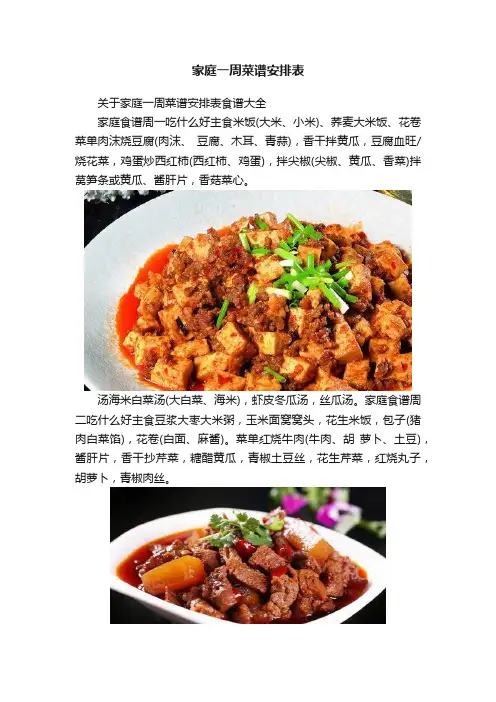 家庭一周菜谱安排表