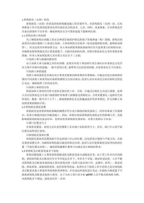 盾构