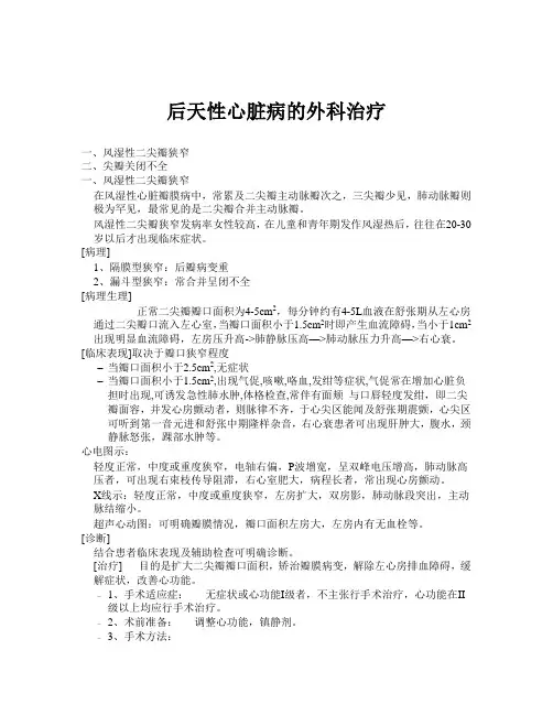 后天性心脏病
